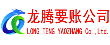 安陆收账公司